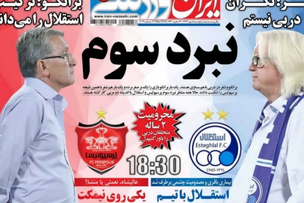 روزنامه‌های ورزشی پنجم مهر