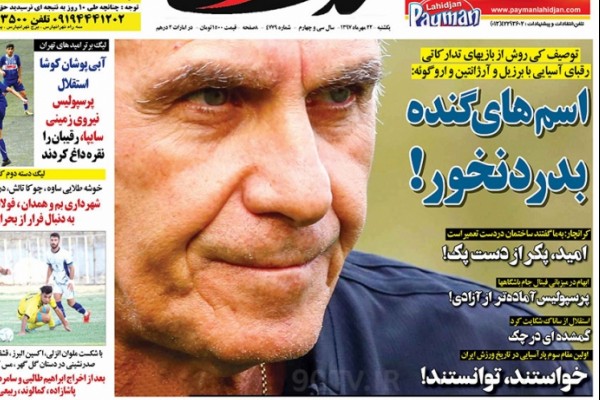  شکایت پرسپولیس از استقلال/ تغییر فاز کی روش در دعوا از برانکو به کرانچار!