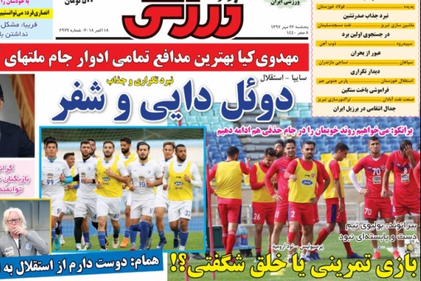 دوئل دایی و شفر/ بازی تمرینی یا خلق شگفتی؟!/ پرونده‌های تبانی خاک می‌خورند