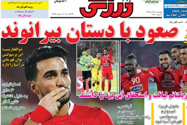 حماسه‌ای به نام پرسپولیس/ پشت گرمی صدهزار نفره در ورزشگاه آزادی/ چطوری ژاوی؟