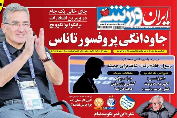روزنامه‌های ورزشی دهم آبان