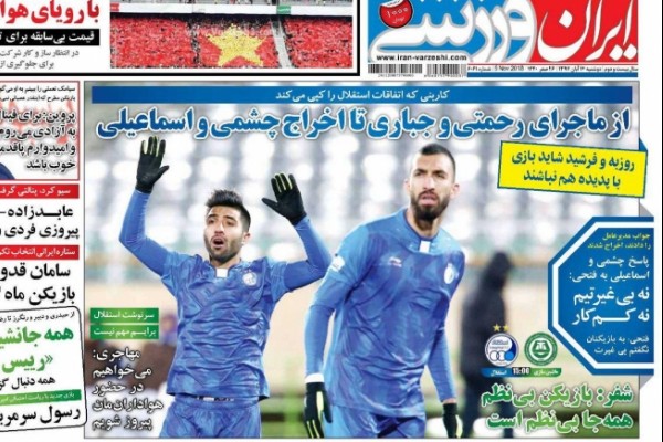 بی انضباط ها، بیرون! / راز بازگشت عقاب جوان استقلال به ترکیب اصلی/ درآمدزایی یا بازی با رویای هواداران؟!