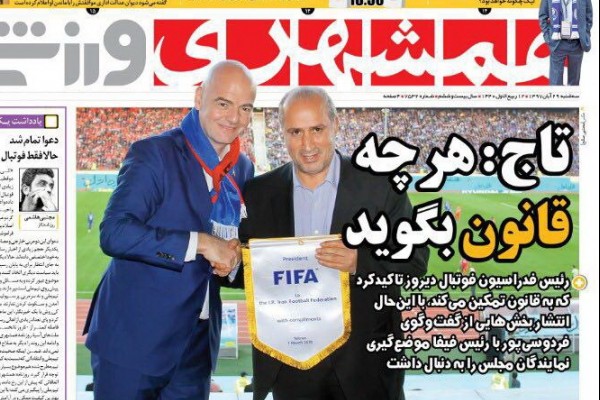  پرسپولیس ۲۰ شد/ کامبکنیا!/ بیرانوند، قربانی پرونده طارمی!