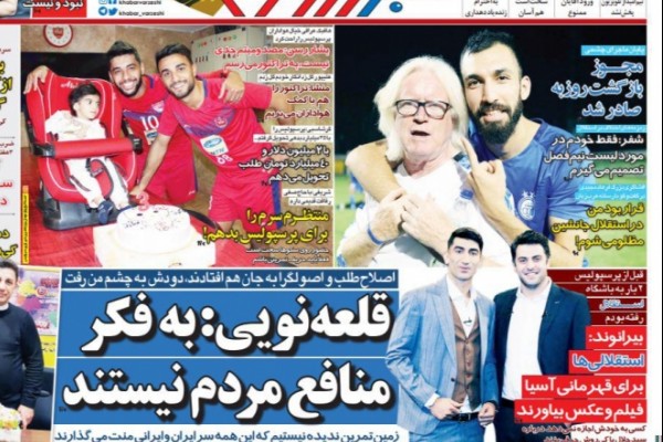 روزنامه‌های ورزشی یکم آذر