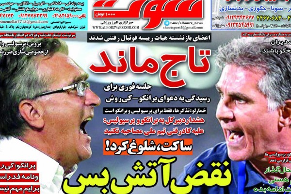 شفر هم وارد دعوا شد/ ساکت، شلوغ کرد!/ آقای گل پژمرده