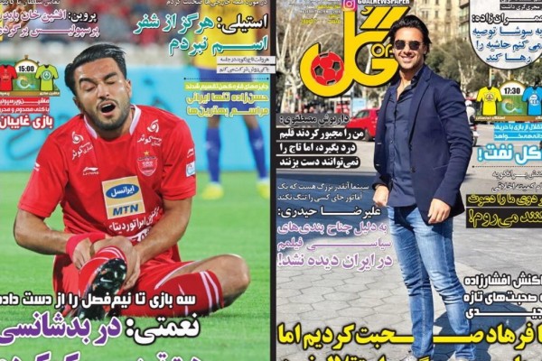 روزنامه‌های ورزشی هشتم آذر