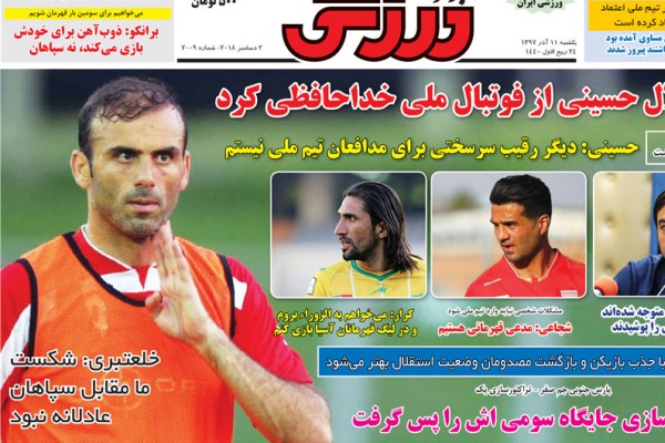 جلال، رخت سفید برکَند/ راز ماندگاری گرشاسبی/ ایرج دانایی فرد در CCU