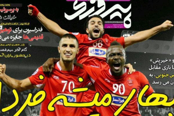 روزنامه‌های ورزشی بیست و دوم آذر