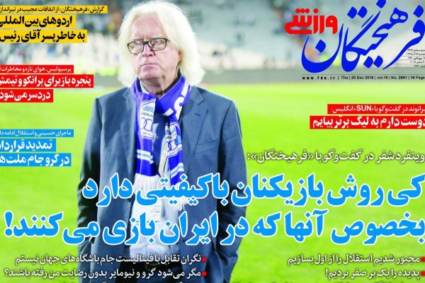 روزنامه‌های ورزشی ۲۹ آذر