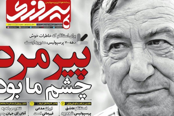 پرسپولیس با ۲ لژیونر تمام کرد/ هشدار تیم‌های کوچک آسیا/ کی روش گران قیمت‌ترین مربی آسیا 