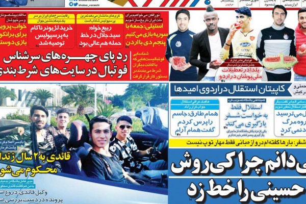 روزنامه‌های ورزشی ششم دی ماه