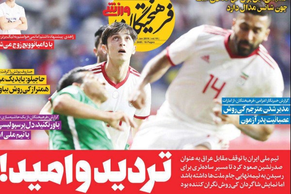 روزنامه‌های ورزشی داخلی ۲۷ دی