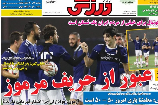  عبور از حریف مرموز/ هواداران مفت و مجانی!/ چهره آشنا روی نیمکت عمان