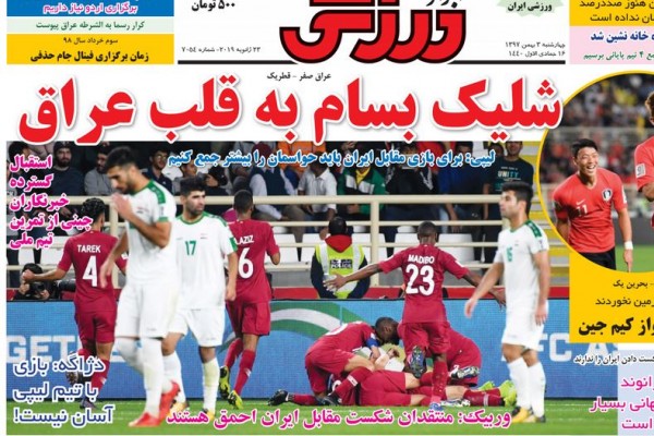 چین و لیپی برای خداحافظی آماده می‌شوند/ شلیک بسام به قلب عراق/ صعود زجر آور چشم بادامی‌ها