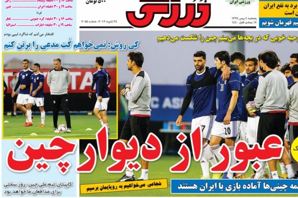 روزنامه‌های ورزشی چهارم بهمن