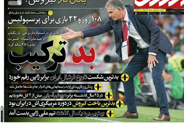  ۸۰ میلیون، یک ملت، یک افسوس/ همه جوره باختیم! / آهنگ غم انگیز خداحافظی/ نقطه سر خط