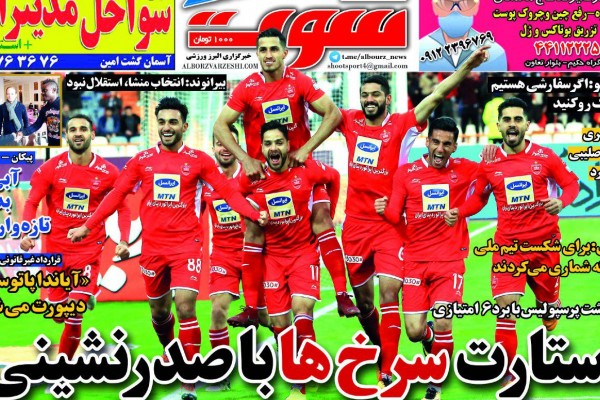 روزنامه‌های ورزشی ۱۸ بهمن