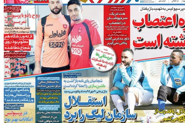  استقلال سازمان لیگ را برد/ بیانیه ممنوع! / سرخ‌ها تهدید به اعتصاب کردند/ تارتار فاتح نیمه مربیان