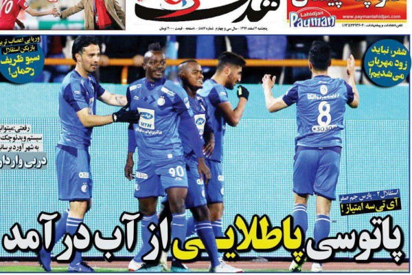 روزنامه‌های ورزشی دوم اسفند