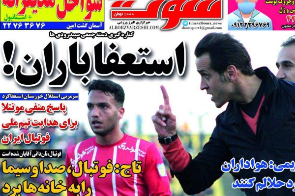  دبل ناگوار چشمی/ کاوه در برزخ بروژ/ پرسپولیس یار کم آورد