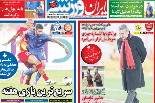 روزنامه‌های ورزشی نهم اسفند