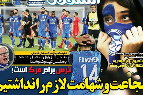 نایب قهرمان بی رمق/ زنگ تفریح آسیایی‌ها/ فروپاشی بهترین دفاع لیگ