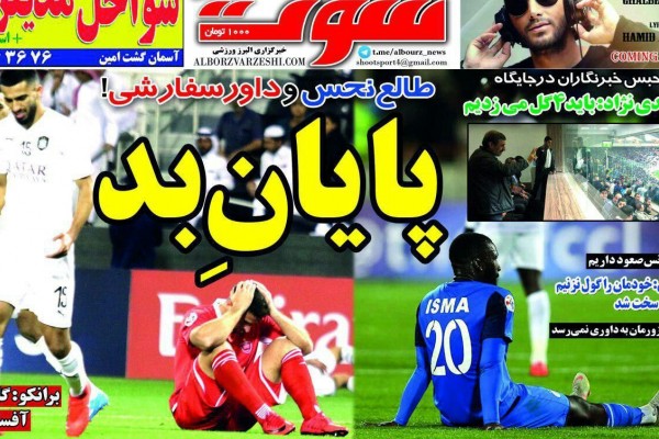 سرطان داوری/ قربانیان آفساید/ حق به حق دار نرسید/ امشب یک غول می‌میرد