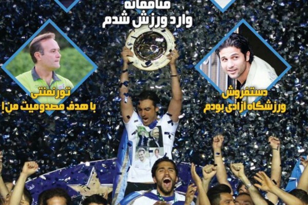 روزنامه‌های ورزشی ۲۳ اسفند