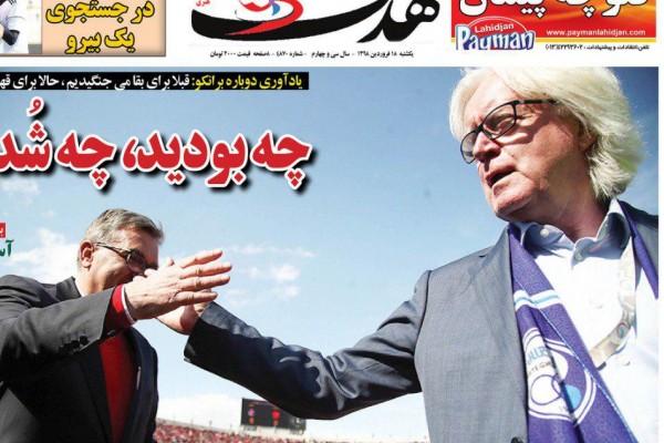 عالیشاه از پرسپولیس خط خورد/ عفو مشروط/ از فرش تا عرش به کارگردانی برانکو 