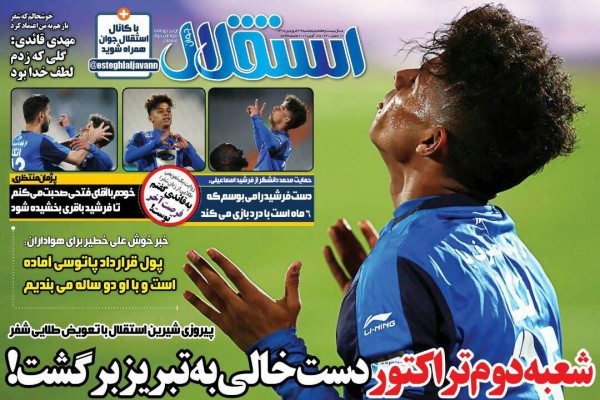 روزنامه‌های ورزشی ۲۹ فروردین