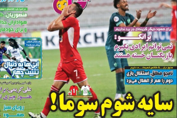  نشان ۴ در انتظار الهلال/ پرسپولیس محتاج معجزه ۶ امتیازی/ سایه شوم سوما!