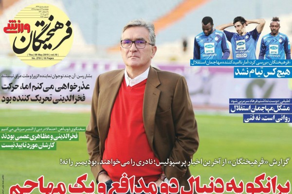 روزنامه‌های ورزشی ۱۹ اردیبهشت