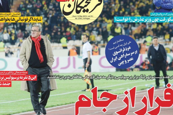 پات پای پله قهرمانی/ حمله هواداران استقلال به گزینه احتمالی باشگاه/ خیال جام جم شد! 