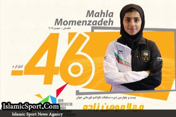 مهلا مومن زاده در فینال/ شاهکار دختر ۱۷ ساله تکواندوی ایران در مسابقات جهانی