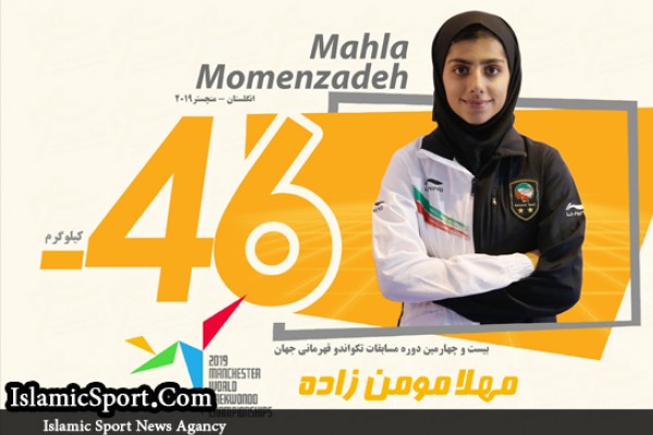مسابقات جهانی تکواندو/مهلا مومن زاده به مدال نقره بسنده کرد