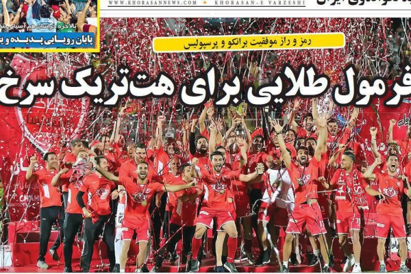 فرمول طلایی برای هت تریک سرخ/ پایان رویایی پدیده و یحیی/ تا برانکو هست همینه که هست!