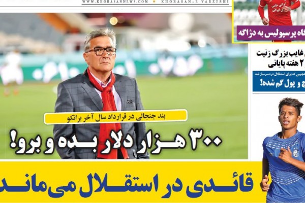 وداع بارسایی از آسیا/ نوشدارو بعد از مرگ سرخاب!