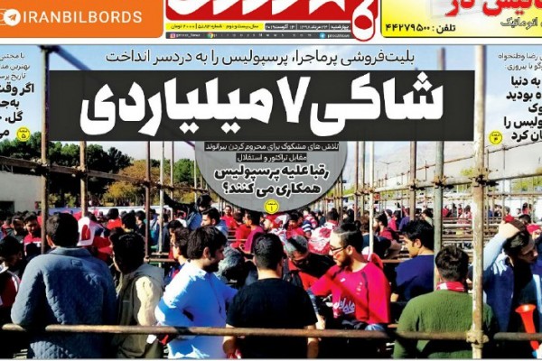 آغاز لیگ برتر با ۲ ورزشگاه/ استقلال مثل اسپارتاک فتحی مثل کریتینسکی/ شاکی ۷ میلیاردی 