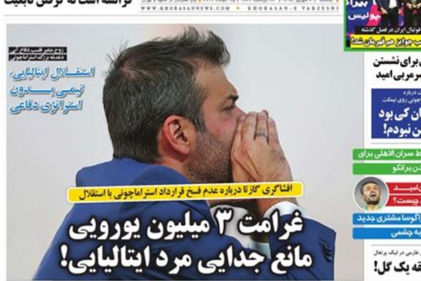مراسم تقدیر از پرسپولیس! / غرامت ۳ میلیون یورویی مانع از جدایی مرد ایتالیایی! 