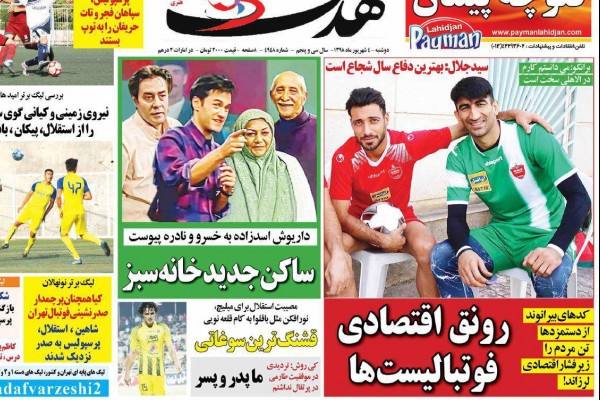 قهر استراماچونی با آبی پوشان/ آرامش قبل از طوفان در پرسپولیس/ ۸ میلیارد تومان برای بیرانوند در یک فصل؟ 