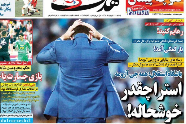 ویزای توریستی برای استراماچونی! / هت تریک وارونه/ سهم صفر مدعیان لیگ برتر!