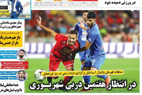 دردسر تازه برای پرسپولیسی‌ها/ در انتظار هفتمین دربی شهریوری