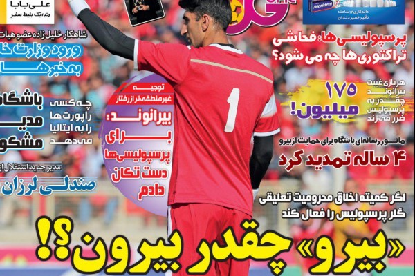 بیرو هم پرواز «عقاب»/ کاپیتان تیم ملی فوتبال ایران در آستانه ثبت یک رکورد