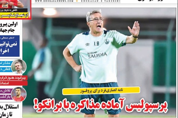 کورسوی امید آسمان خراش‌ها در راه المپیک/ پرسپولیس آماده مذاکره با برانکو
