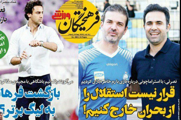  یاشاسین کمیته انضباطی/ برق بی‌کفایتی، فوتبال را خشک کرد/ بازگشت فرهاد به لیگ برتر؟