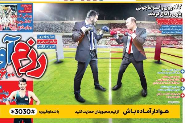 شهرآورد داغ در آخرین روز تابستان/ دربی در وقت اضافه! / کالدرون و استراماچونی بازی را داغ کردند