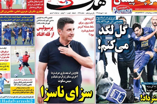  ساعت تا فاجعه! / سفر به صدر با ۲ شوت تماشایی