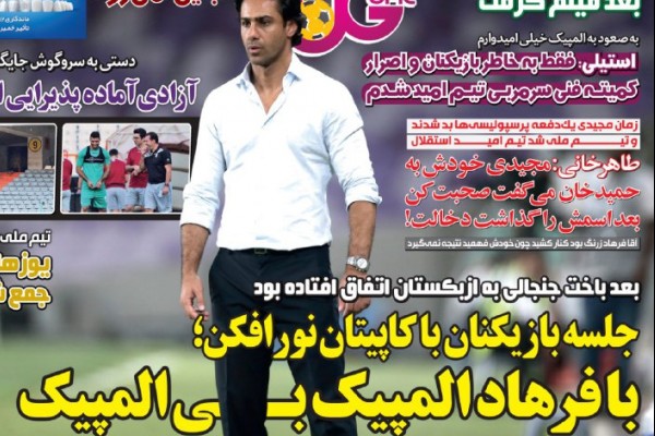 یوز‌ها دور هم جمع شدند/ افشاگری فرهاد مجیدی در خصوص تیم ملی امید
