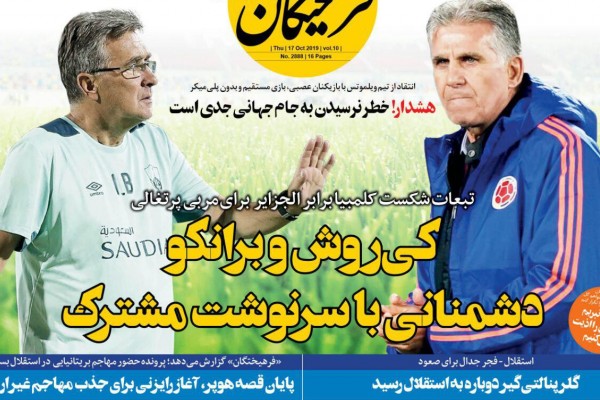 کی‌روش و برانکو دشمنانی با سرنوشت مشترک/ حذفی تخصص آبی ها