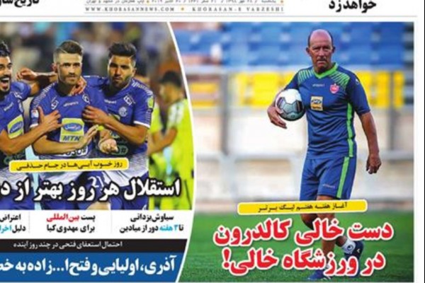 پرسپولیس مقابل آرسنال! / دست خالی کالدرون در ورزشگاه خالی